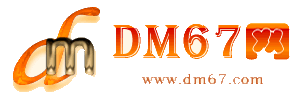伽师-DM67信息网-伽师商务信息网_